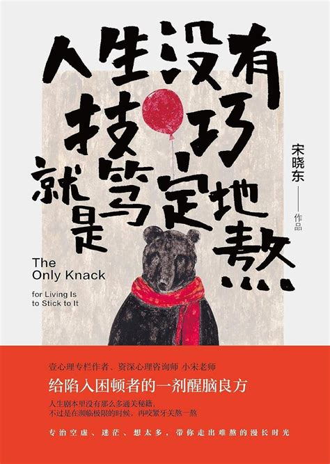 Amazon.in: Buy The Only Knack for Living is to Stick to it Book Online ...