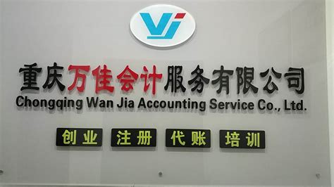 重庆两江新区注册公司 _公司注册， 代账报税，企业服务