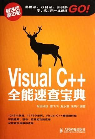 Amazon.in: Buy A Quick Reference Guide for Visual C++ Book Online at ...