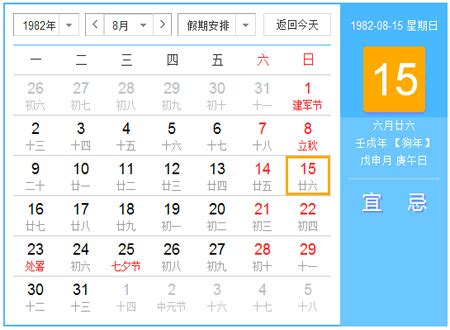 1982年农历阳历表 1982年日历带农历_万年历