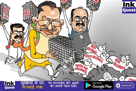 BJP Chhattisgarh Cartoon Post- ‘झापाही जम्मो मुसवा’ पोस्ट से गरमाई ...