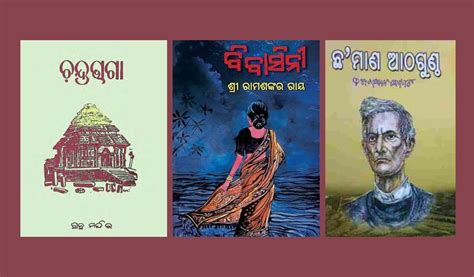Odisha’s Historic Tryst with Modernity: A View Through its Letters ...