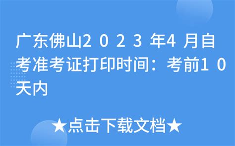 2022年广东佛山审计师准考证打印时间及入口（9月19日-9月23日）