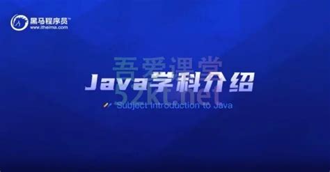 2020黑马Java就业班培训教程价值20980元的零基础+项目实战(含:视频、源码、课件资料共80G),百度网盘，阿里云盘下载-学习资源网