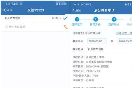 可以用手机“交管12123”APP预约满分教育学习场次啦！ - 知乎