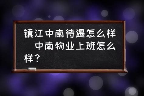 镇江市工伤赔偿标准2020最新工资待遇_综合法律_资讯