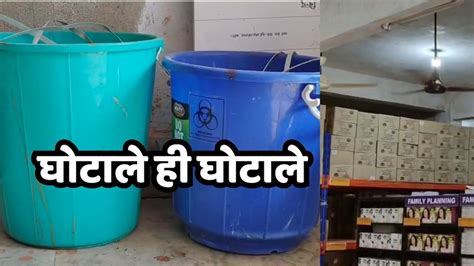 MP गजब है: 16.50 रु. की ग्लूकोज स्ट्रिप 1650 में, 244 की डस्टबिन खरीदी ...