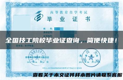 惠州市高级技工学校毕业证样本-胡杨树样本网