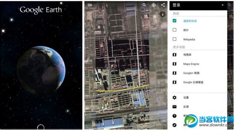 谷歌地球安卓版(Google Earth)v8.0.2 官方中文版_当客下载站