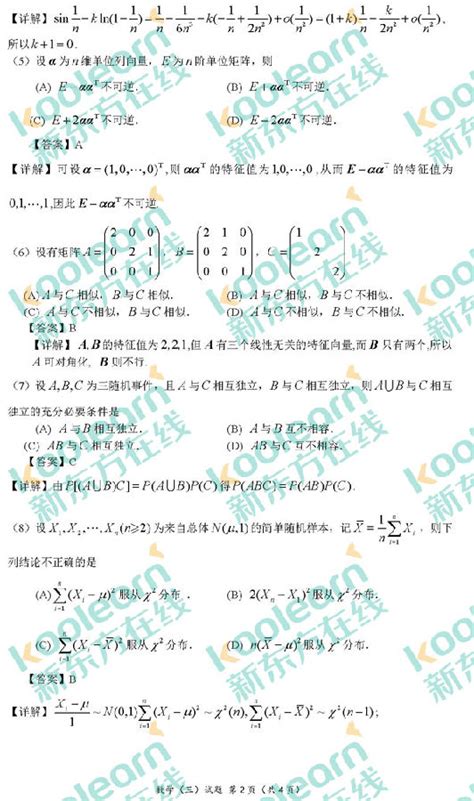 2017考研数学三答案(第2页)_考研_新东方在线