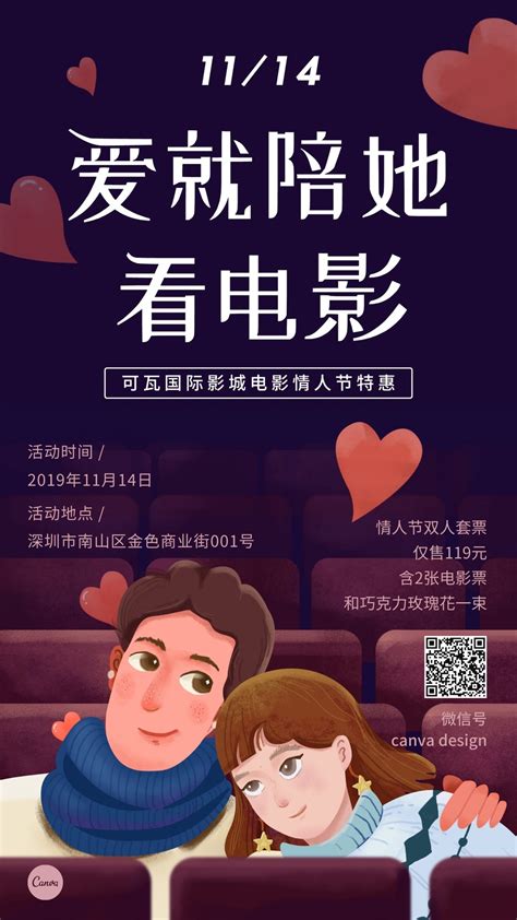 紫红色电影院手绘橙色情人节与电影情人节节日宣传中文手机海报