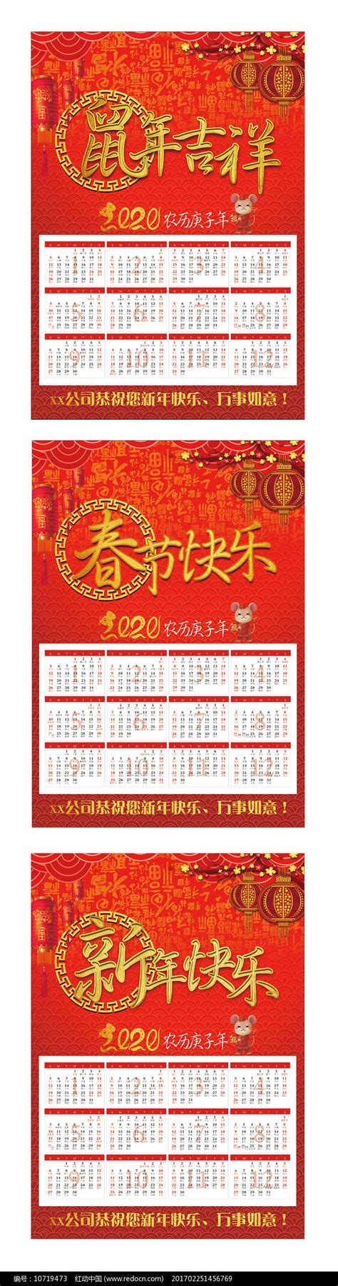 鼠年吉祥2020新年快乐日历图片下载_红动中国