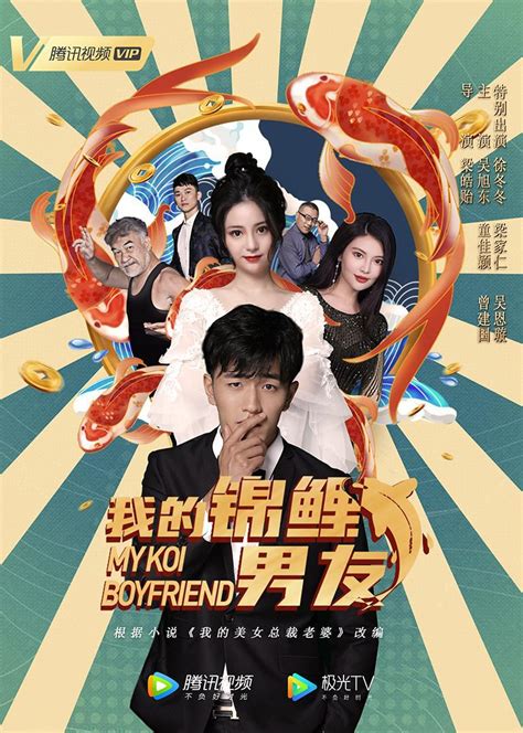 My KOI Boyfriend (我的锦鲤男友, 2020) :: Everything about cinema of Hong Kong ...