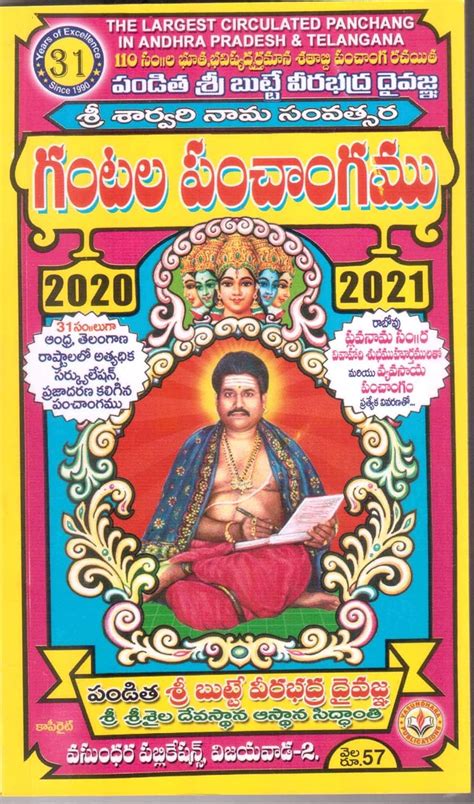 Butte Vari Sarvari Naama Samvatchara Gantala Panchangam : Amazon.in: Books