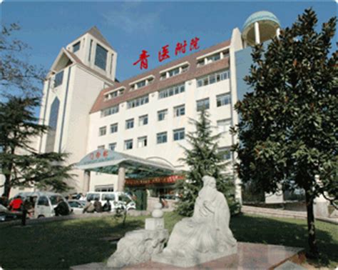 青岛大学医学院附属医院 位于青岛市市南区江苏路16号_搜疾病