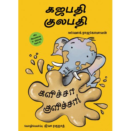 GAJAPATI KULAPATI KALICHA KULICHA! in TAMIL – We Are Turners