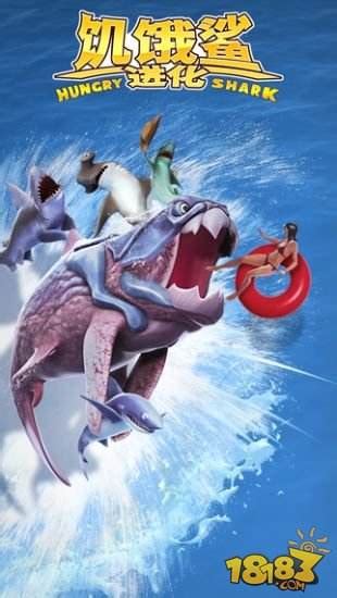 【饥饿鲨进化2021最新版免费下载】饥饿鲨进化2021最新版免费安装 _特玩手机游戏下载
