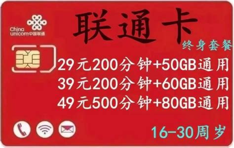 【永久套餐】河北联通29元50G/39元60G/49元80G全国通用流量 - 好卡网