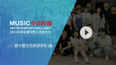 欢迎乐达高一夏令营学生回家及夏令营教师观摩音乐会_乐达动态_乐达教育集团-河北艺术高考联考艺考培训学校