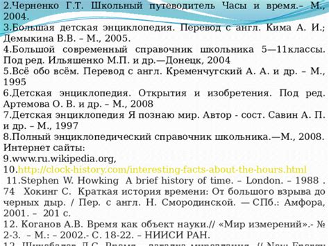 Презентация на тему " Измерение времени. Календари
