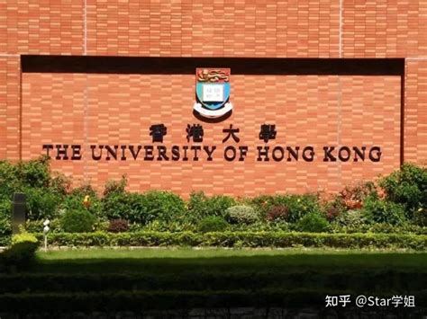在香港大学学习是一种怎样的体验？ - 知乎