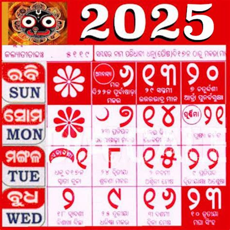 Odia Calender 2025 - ଓଡ଼ିଆ – Apps on Google Play
