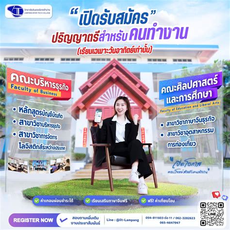 หลักสูตรปริญญาตรี “สำหรับคนทำงาน” เรียนวันอาทิตย์วันเดียว – www.lit.ac.th