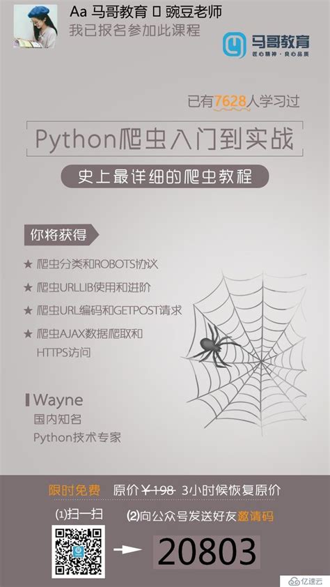 Python爬虫实战案例课程_免费公开课_源码时代官网