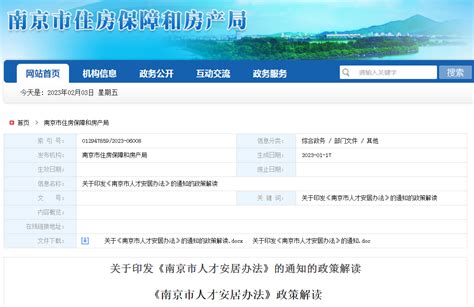 南京市人才安居信息管理和服务平台二期项目顺利通过验收_建设_住房_进行了