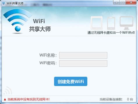 WiFi共享大师官方版下载-WiFi共享大师官方版下载[电脑版]-pc下载网