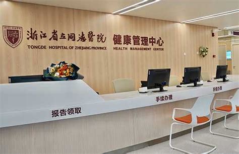 杭州哪个三甲医院入职体检比较好 怎么预约？ - 知乎