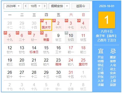 2020国庆中秋放假时间安排表最新_大河票务网