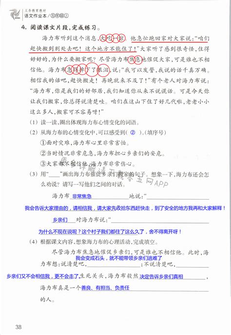 2020年庖丁阅读小学语文阅读巅峰训练5年级文体版参考答案 _答案圈