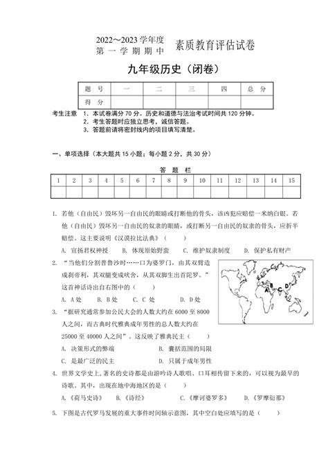安徽省芜湖市市区2022-2023学年九年级上学期期中考试历史试题（含答案）-21世纪教育网