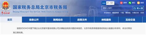 北京市税务局对SOHO中国下属企业涉嫌偷逃税款立案检查_凤凰网