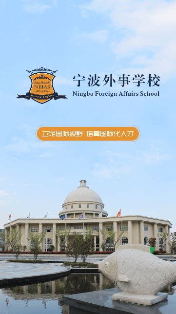 宁波外事学校2024年招生简章 - 好学校招生网