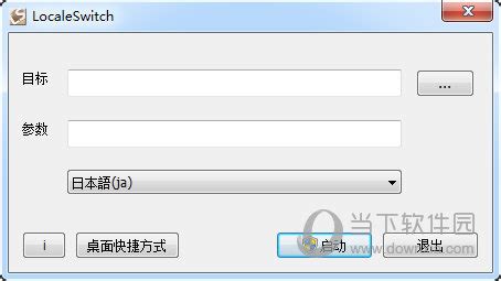 转区软件下载_Ntleas 转区工具 v0.46 中文绿色版下载-Win11系统之家