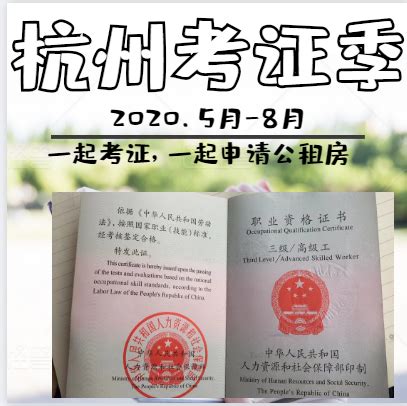 2022年杭州居住证职称和职业资格技能证书指标积分说明 - 杭州宝