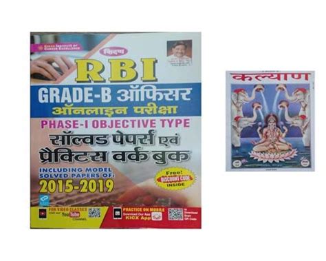 Amazon.in: Buy Kiran RBI Grade B Officer Online Exam Phase I Objective ...