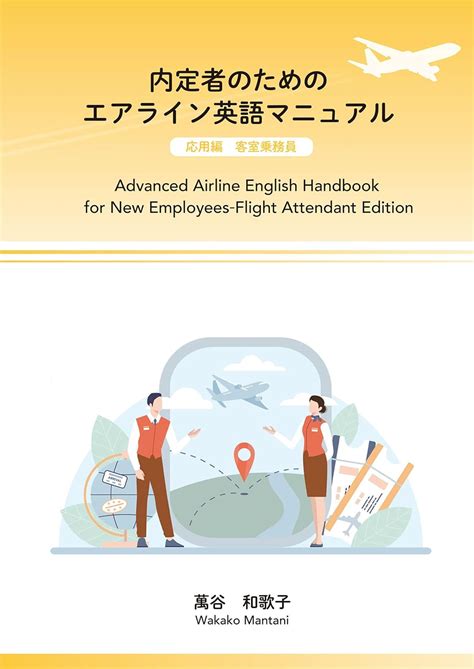 Amazon.com: Advanced Airline English Handbook for New Employees-Flight ...