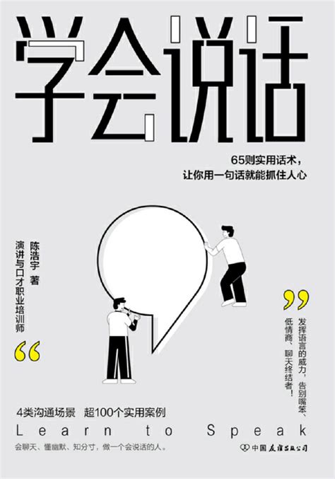 陈浩宇：学会说话电子书（附下载） | 财保研习社