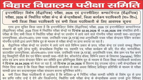 Bihar Board Inter Special, Compartment Exam 2026 From May 2; BSEB ...