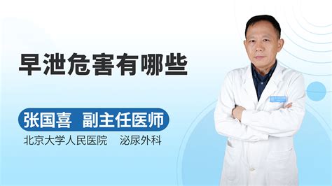 包皮长了会导致早泄现象吗 李强 中国医学科学院整形外科医院 - YouTube