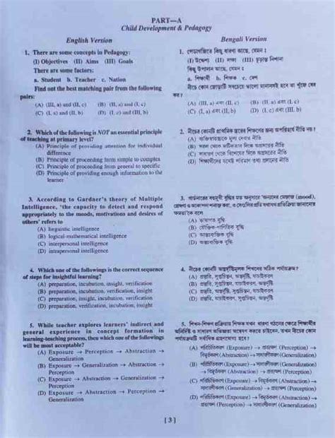 [PDF]WB Primary TET Question Paper Pdf 2022- পশ্চিমবঙ্গ প্রাইমারি টেট ...