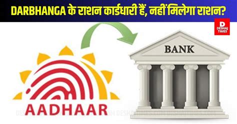 Darbhanga के राशन कार्डधारी हैं, नहीं मिलेगा राशन?, जानिए वजह ...