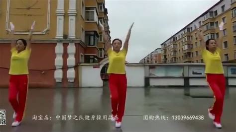 中国梦之队快乐之舞健身操第十一套二版_腾讯视频