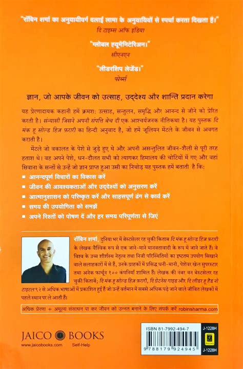 The Monk Who Sold His Ferrari : Hindi – Books and You