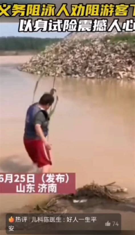 近日，济南黄河边，义务阻泳人的短视频火了……|黄河|济南市|游泳_新浪新闻