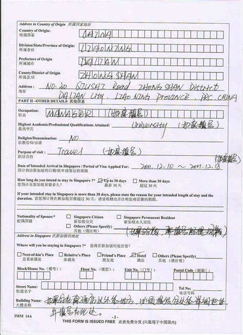 新加坡签证申请表FORM14填写样本及申请表(图文) - 爱旅行网