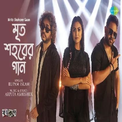 Download Mrito Shohorer Gaan (Bahurup) Rupam Islam - Webmusic.Co.In